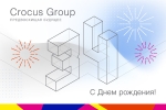 С днем рождения, Crocus Group!