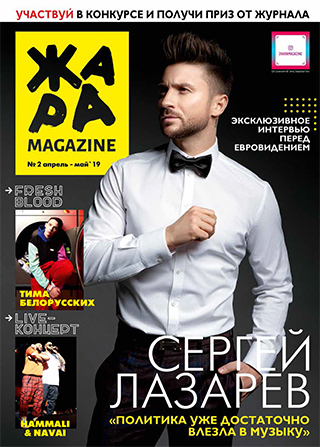 ЖАРА Magazine #2