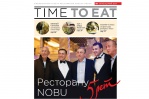 Первый выпуск газеты TIME TO EAT