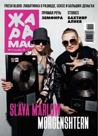 ЖАРА Magazine #15