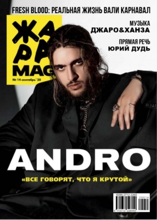 ЖАРА Magazine #14