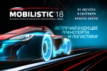 «Мобилистика’18»: приглашаем на выставку инновационных технологий!