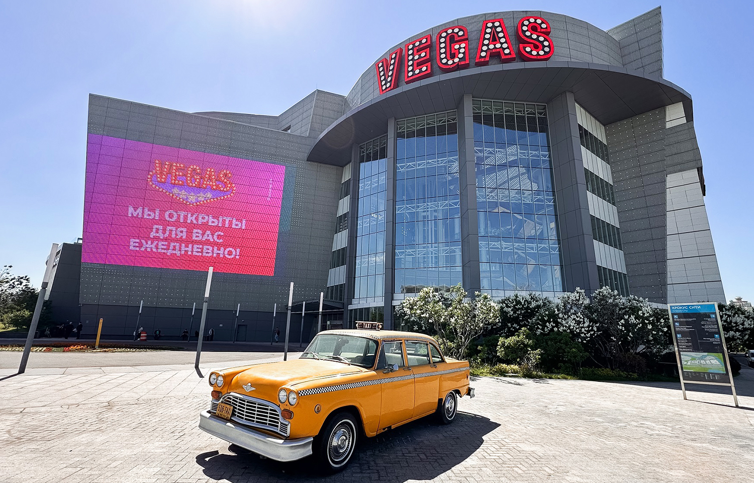 ТРК VEGAS Сити