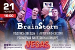 Латышские романтики BrainStorm в VEGAS Крокус Сити