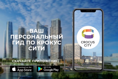 Приложение CROCUS CITY: ваш персональный гид по Крокус Сити