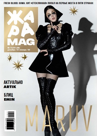 ЖАРА Magazine #28
