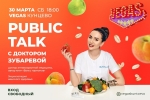Public Talk с Доктором Зубаревой!